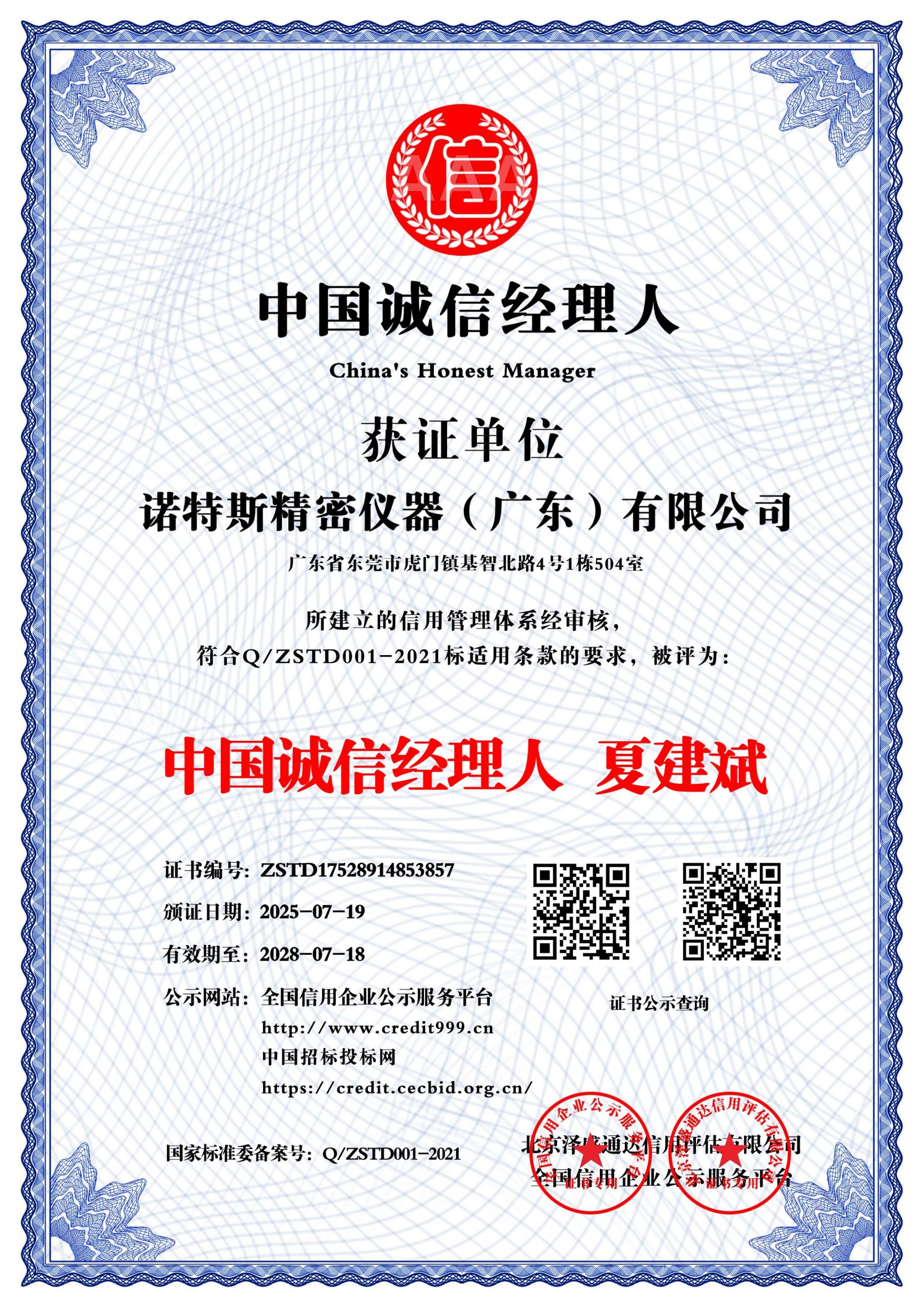 中国诚信经理人  夏建斌_中文版_电子版