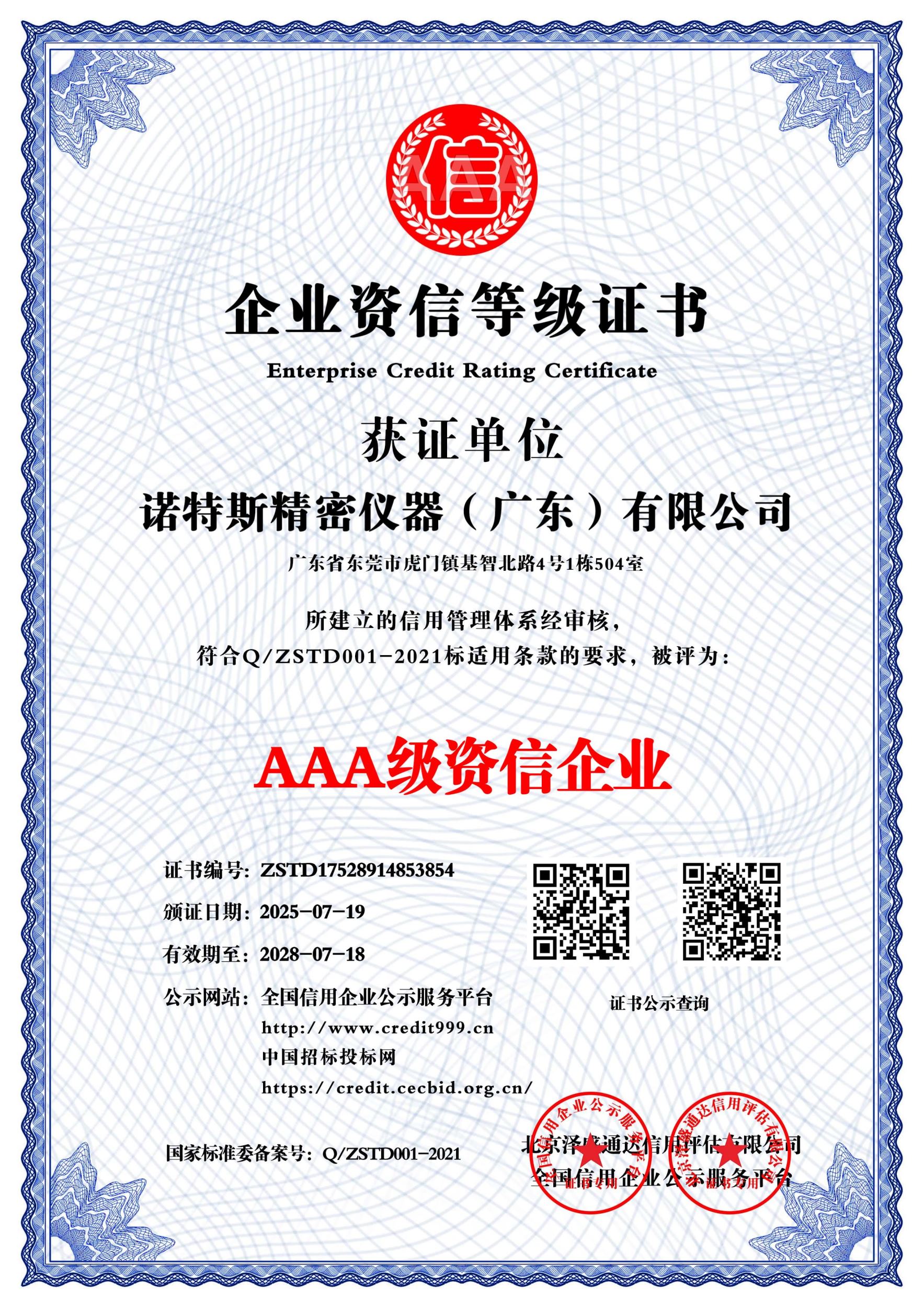 AAA级资信企业_中文版_电子版