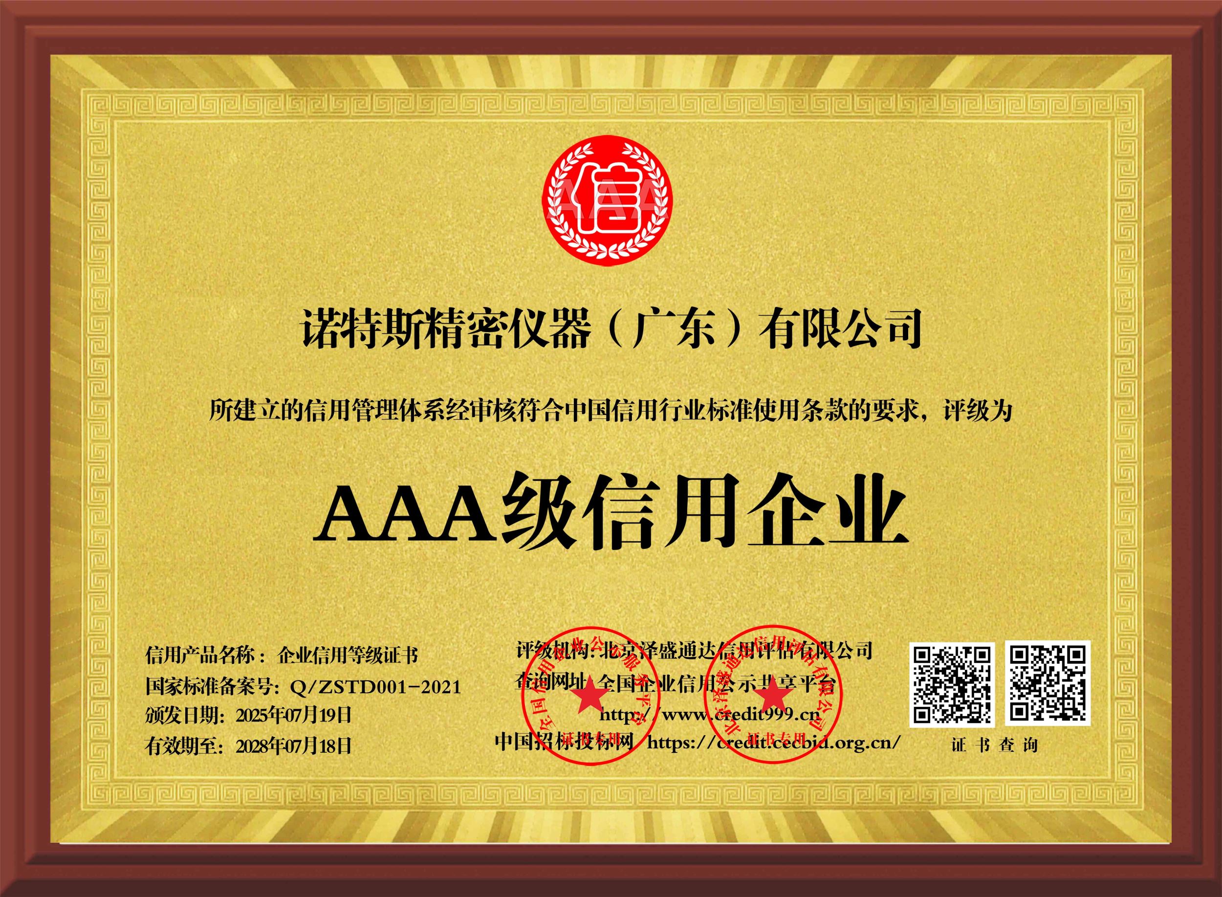 AAA级信用企业_牌匾版_电子版