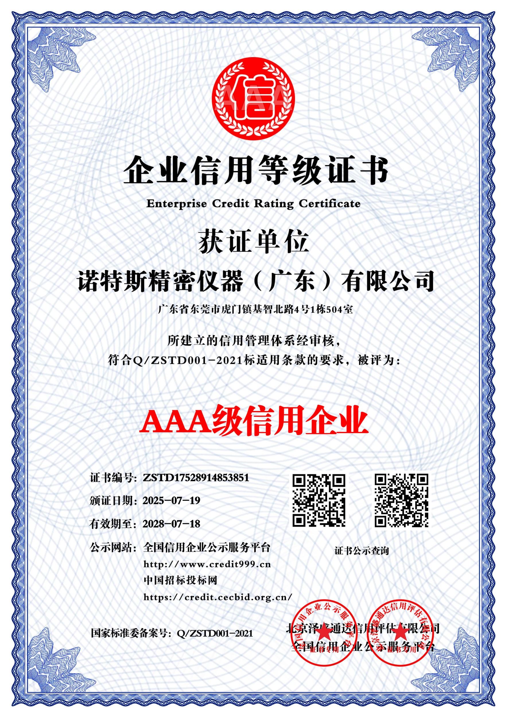 AAA级信用企业_中文版_电子版